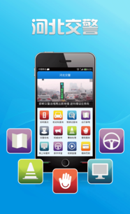 河北交警的职责与服务与河北红绿灯通讯科技产品的关联解析